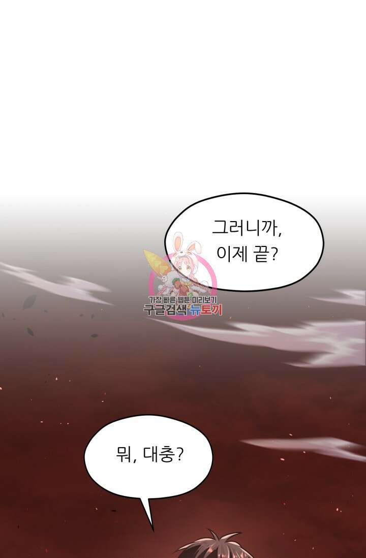 전신의 강림 10화 1