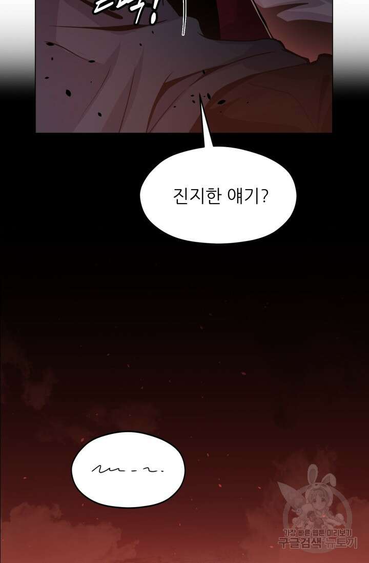 전신의 강림 10화 5