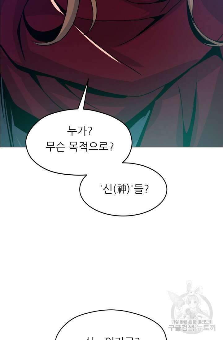 전신의 강림 10화 9
