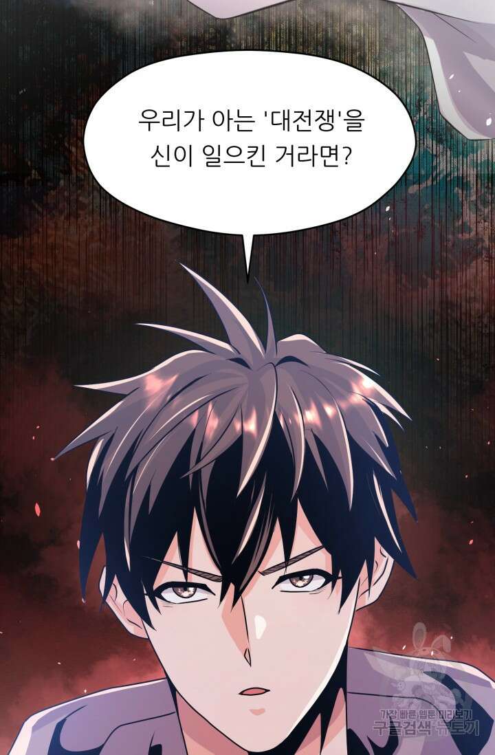 전신의 강림 10화 16