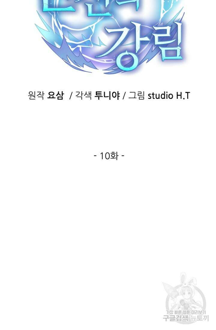 전신의 강림 10화 23