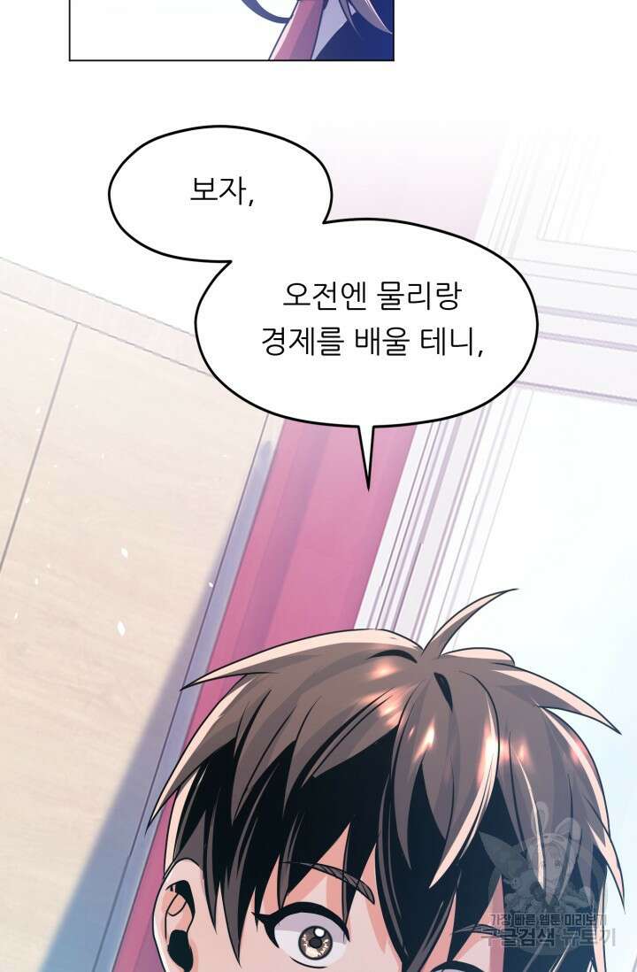 전신의 강림 10화 30