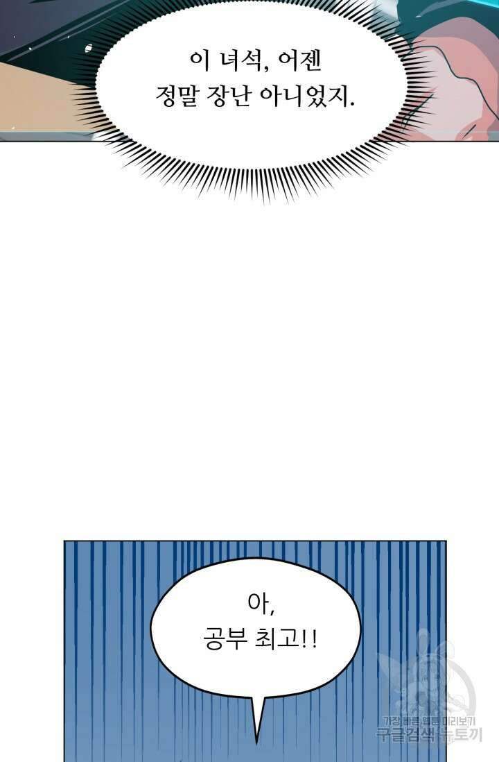 전신의 강림 10화 32