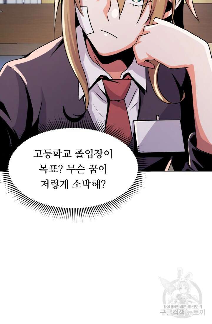 전신의 강림 10화 36