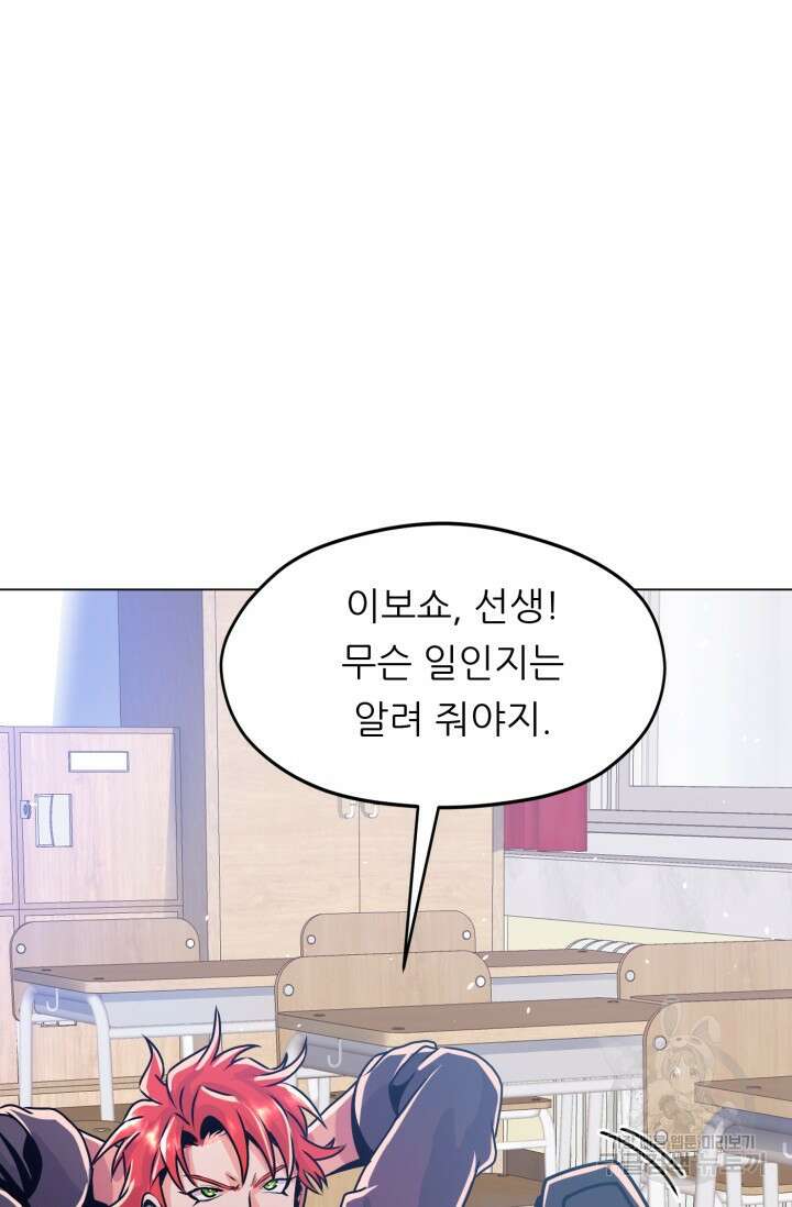 전신의 강림 10화 41