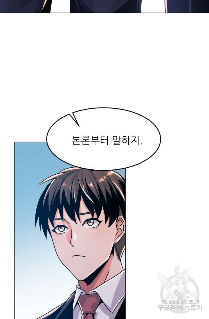 전신의 강림 10화 50