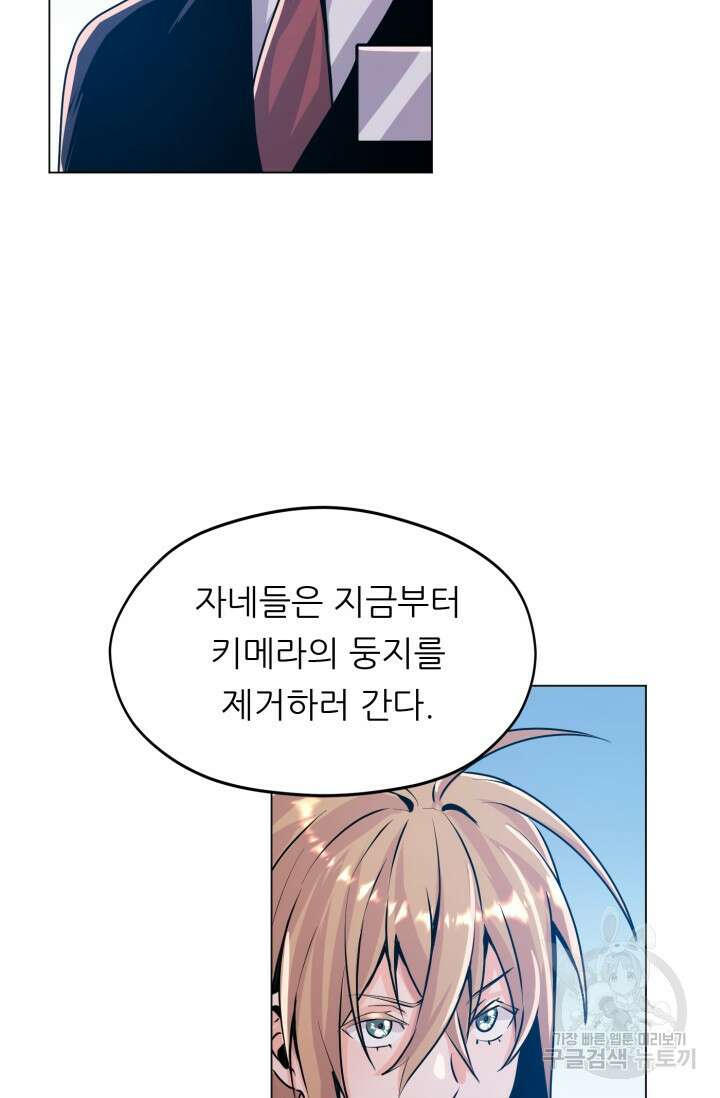 전신의 강림 10화 51