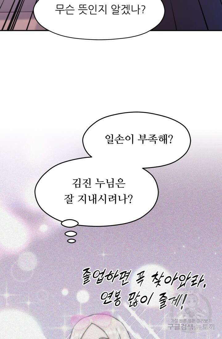 전신의 강림 10화 58