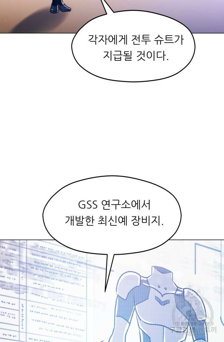 전신의 강림 10화 63