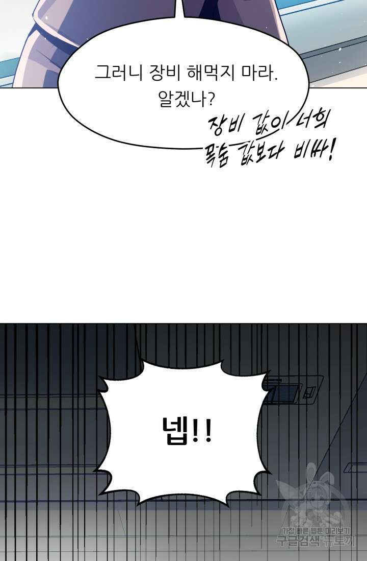 전신의 강림 10화 65