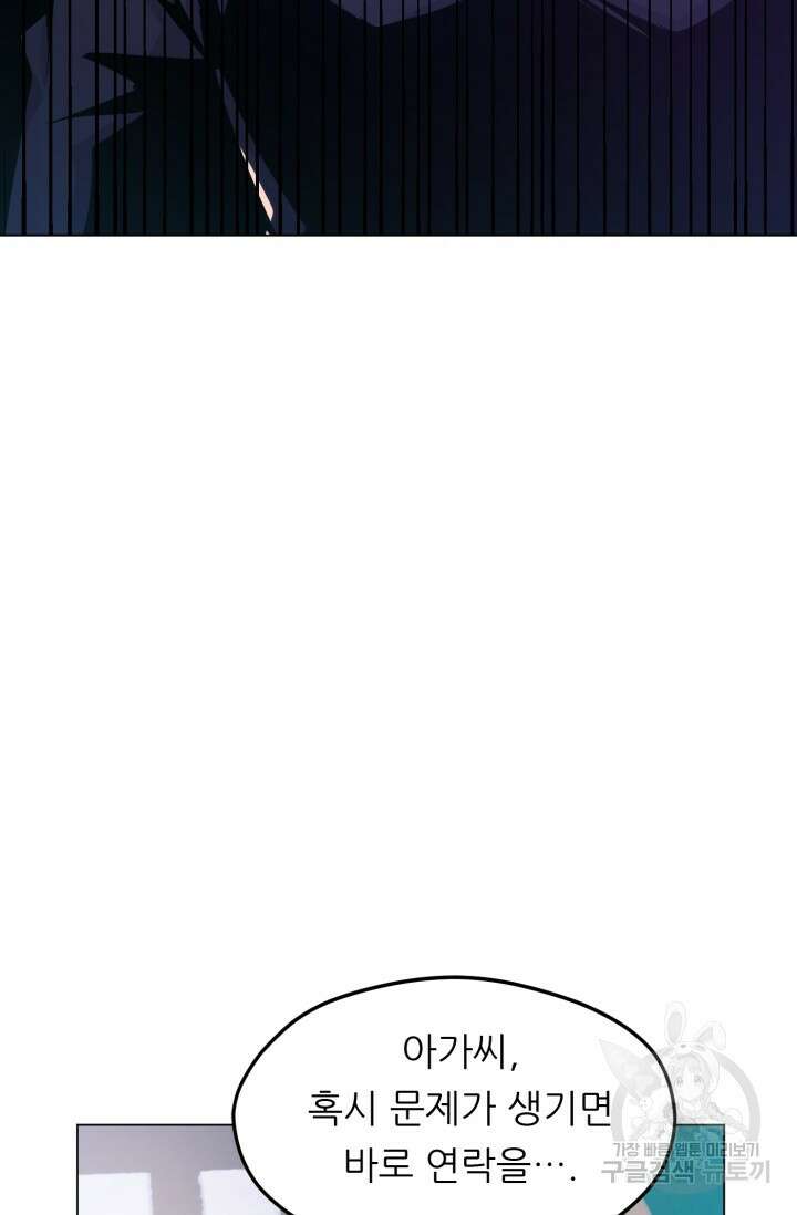 전신의 강림 10화 67