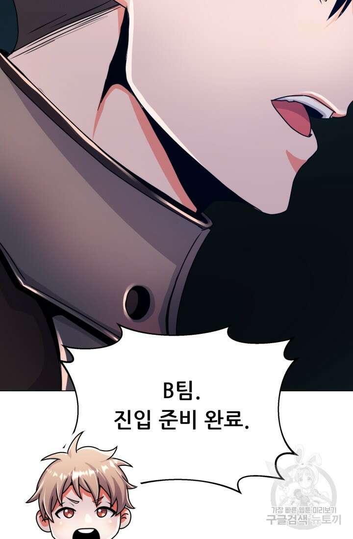 전신의 강림 10화 79