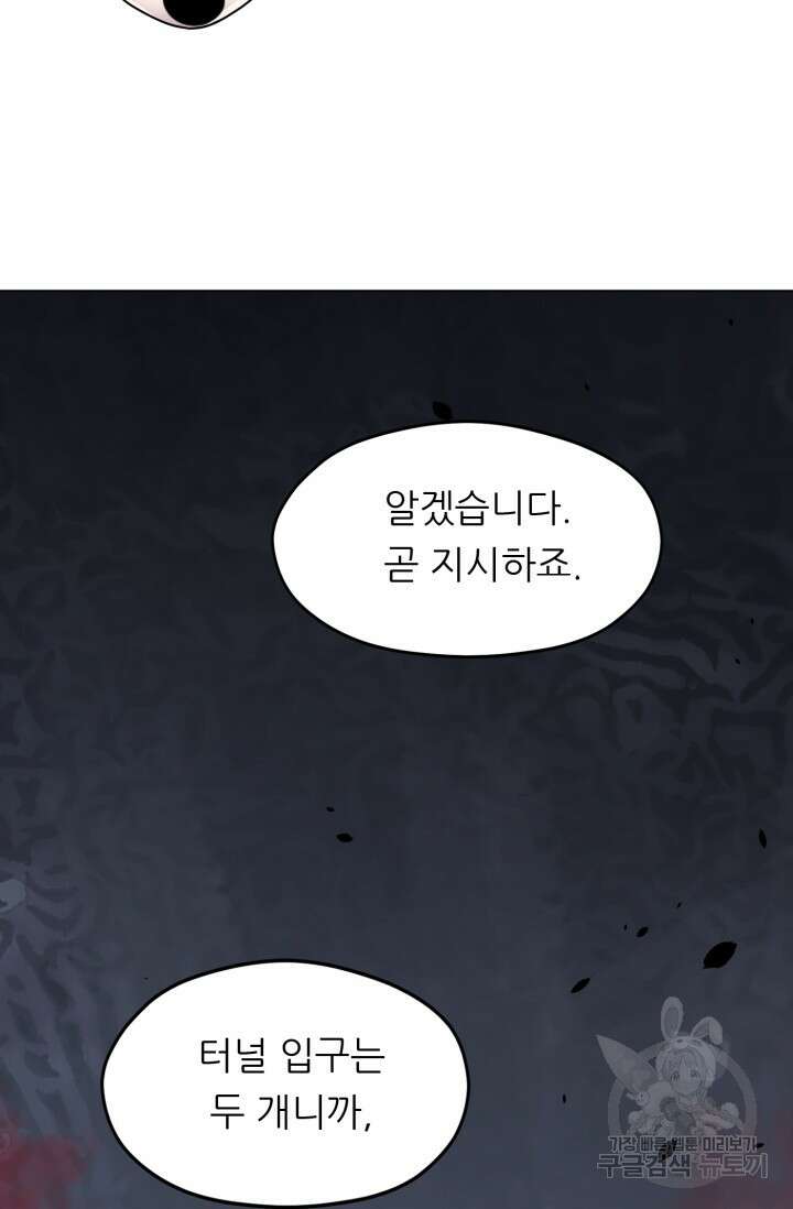 전신의 강림 10화 80