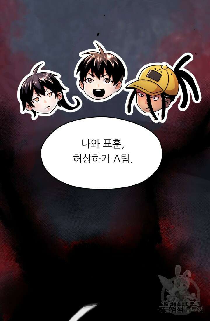 전신의 강림 10화 81