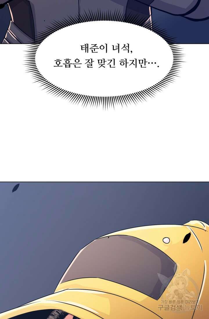 전신의 강림 10화 86