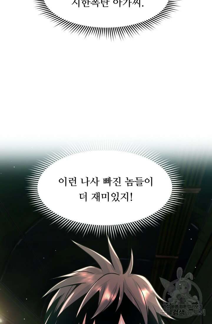 전신의 강림 10화 90