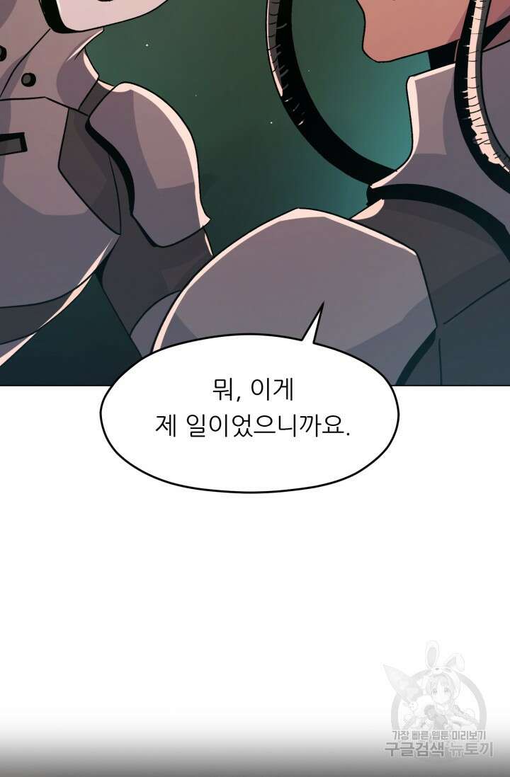 전신의 강림 10화 93