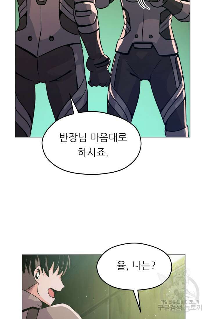 전신의 강림 10화 99