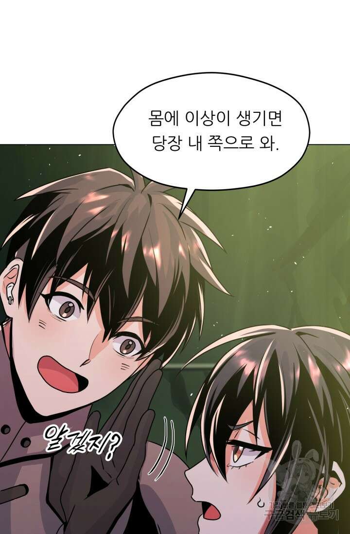 전신의 강림 10화 101