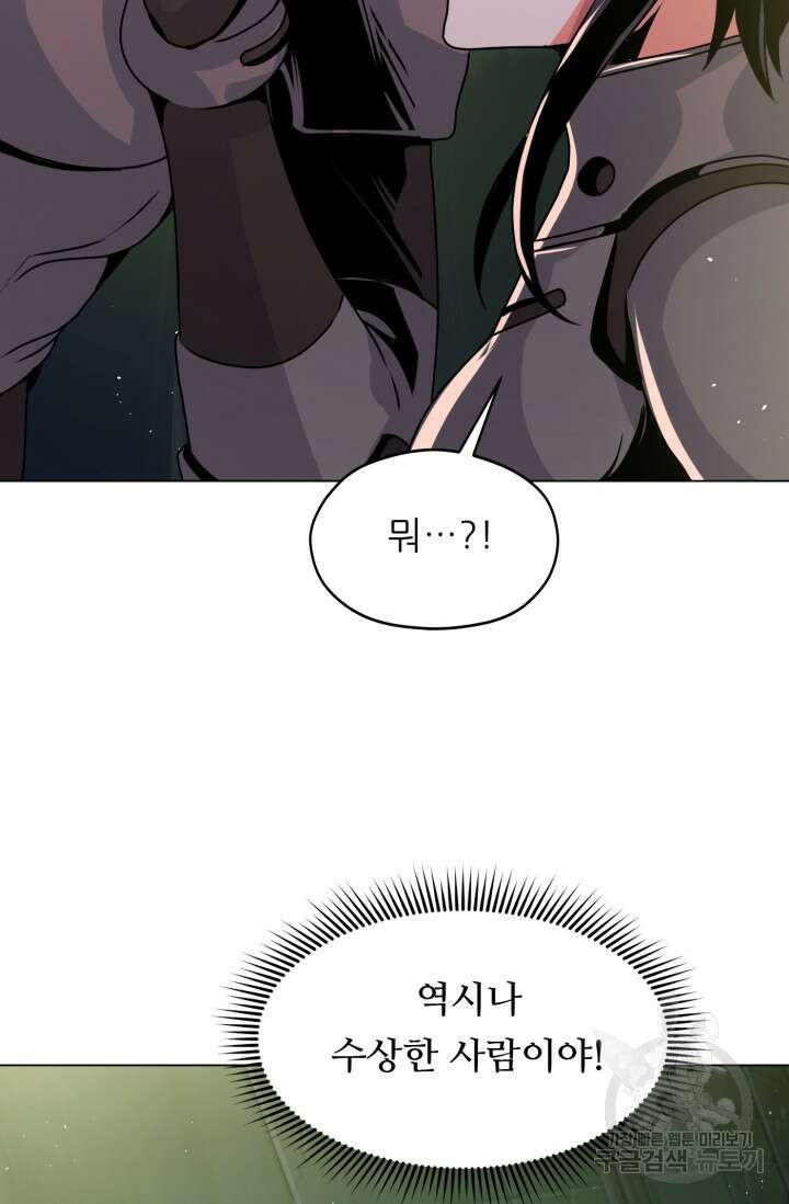전신의 강림 10화 102
