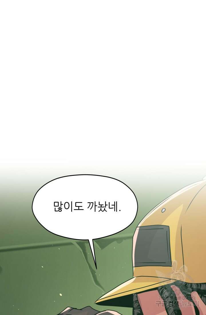 전신의 강림 10화 105