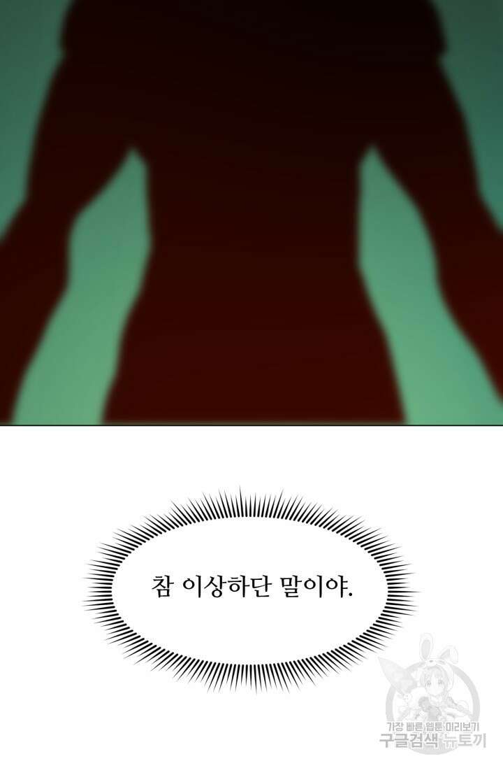 전신의 강림 10화 136
