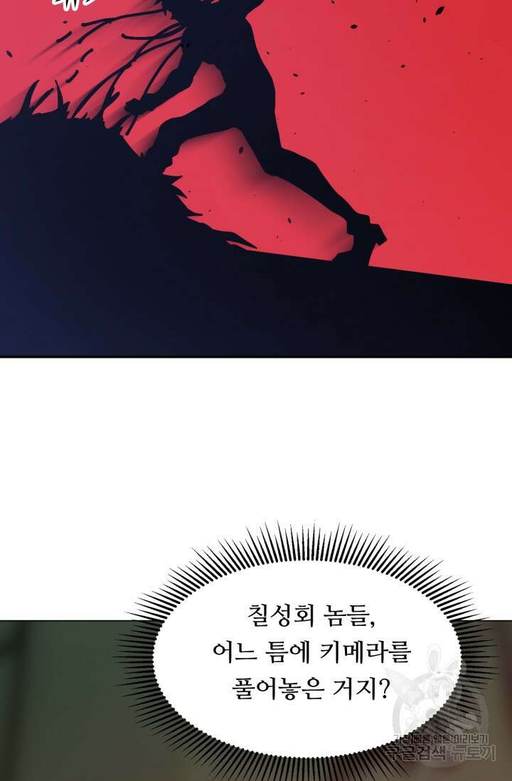 전신의 강림 10화 140