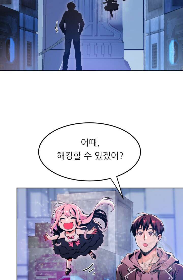 전신의 강림 15화 3