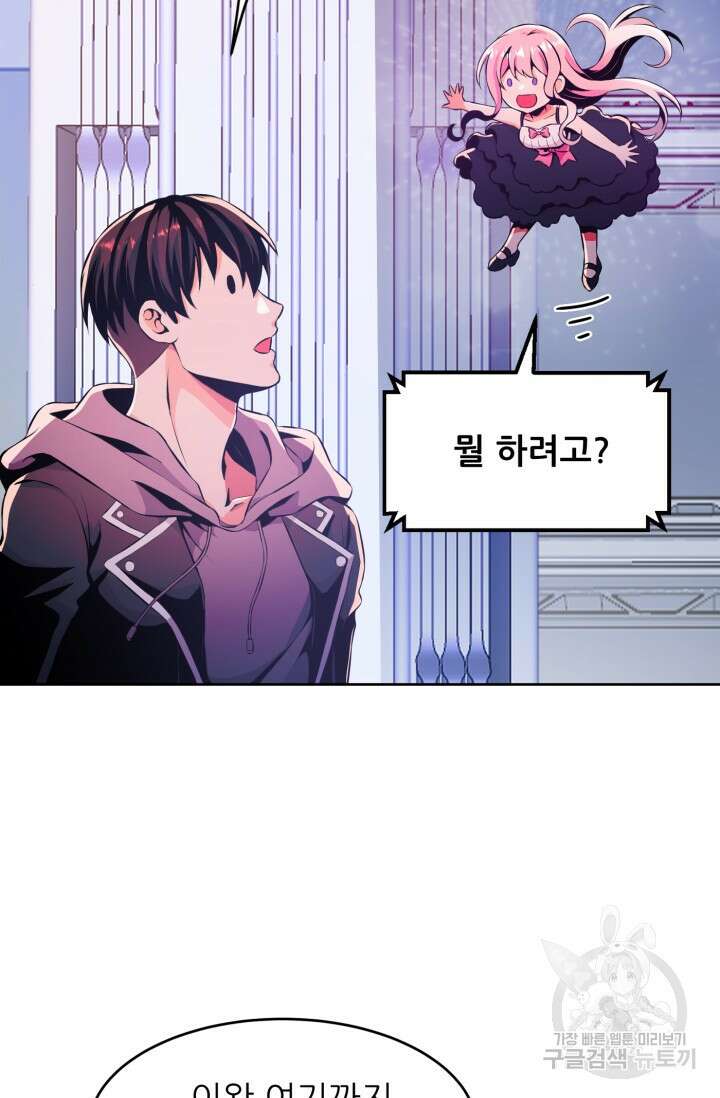 전신의 강림 15화 6