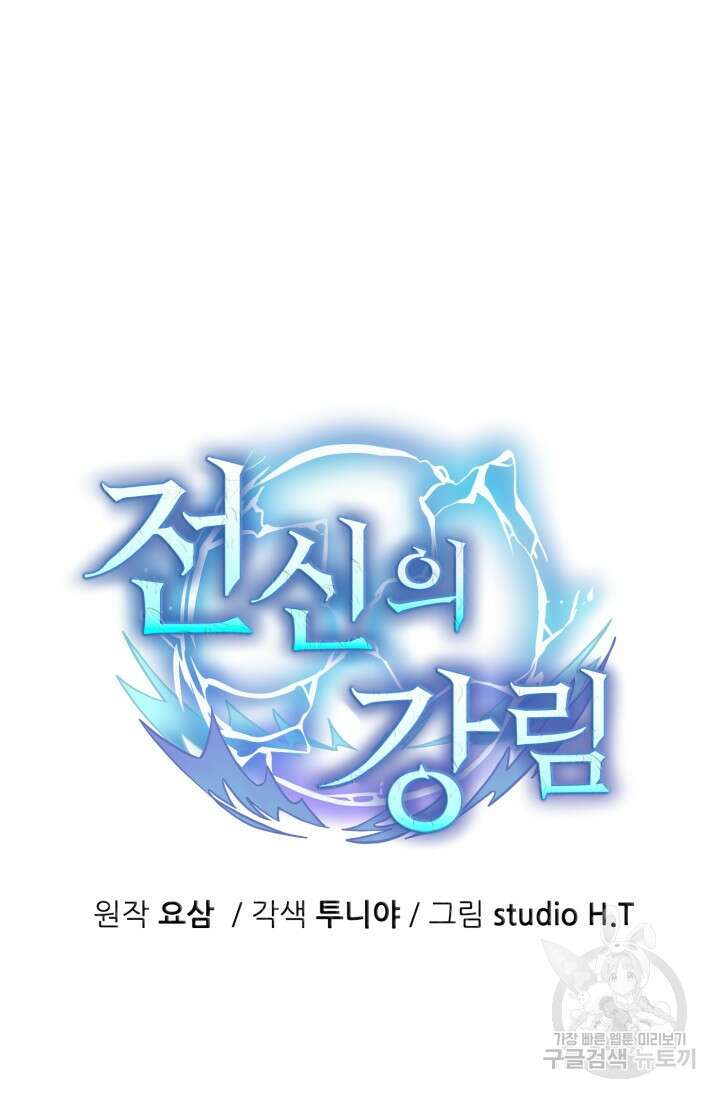전신의 강림 15화 15