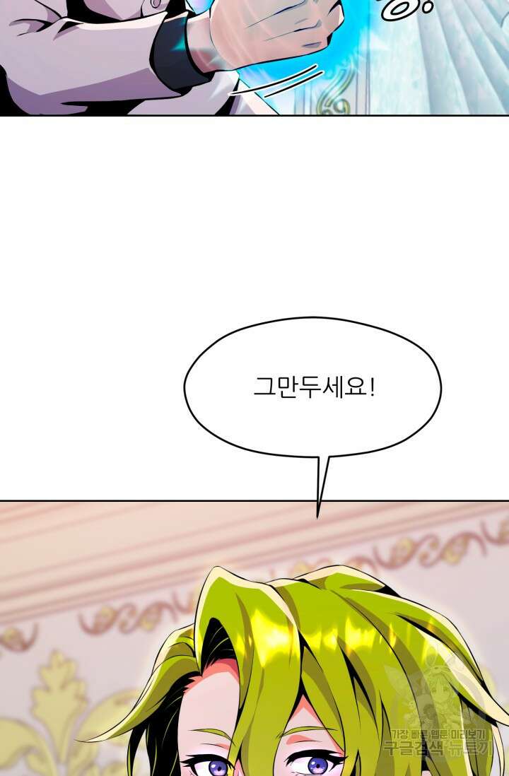 전신의 강림 15화 68