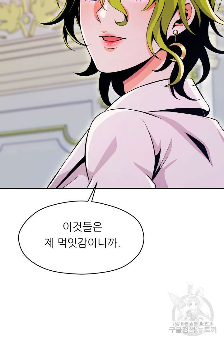 전신의 강림 15화 69