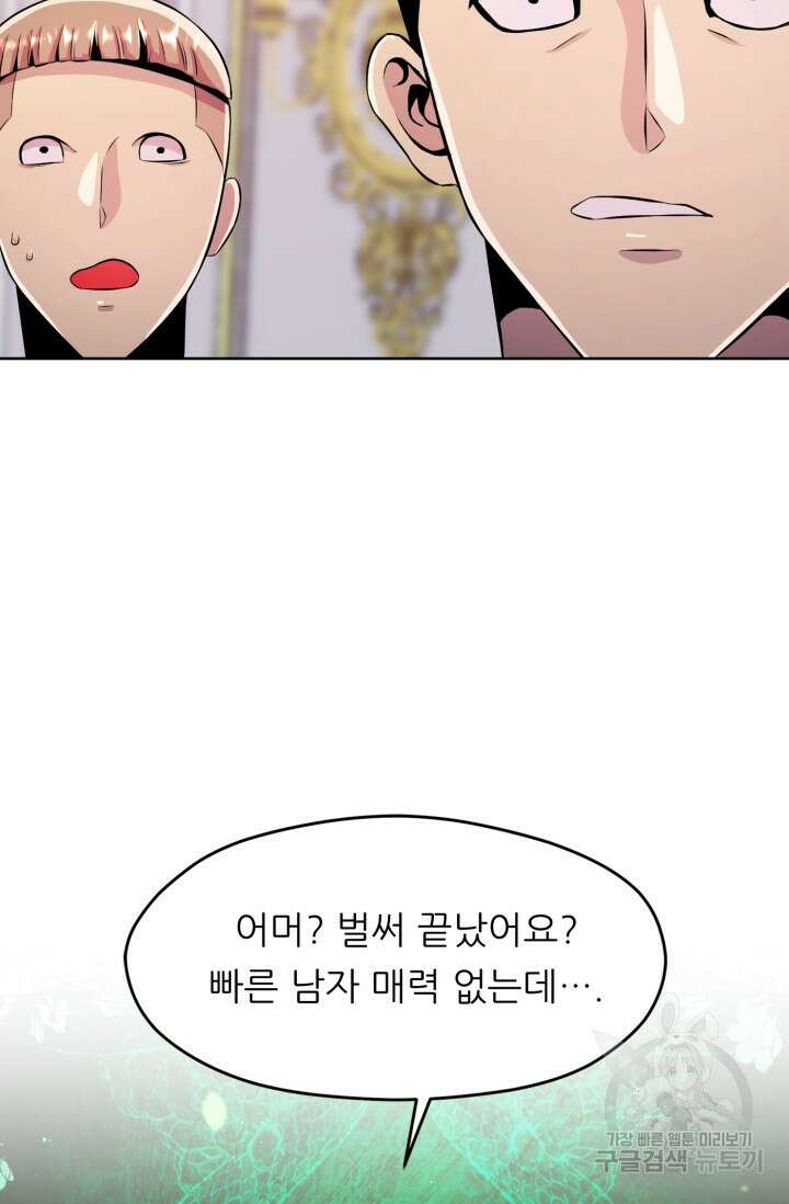 전신의 강림 15화 72