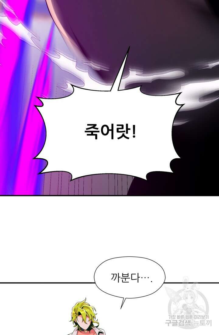 전신의 강림 15화 80
