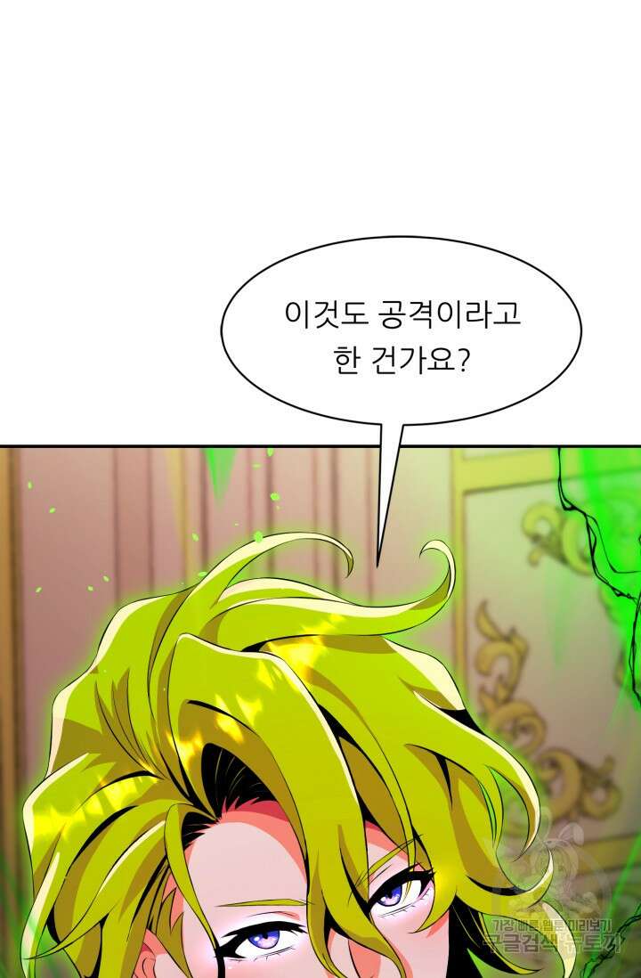전신의 강림 15화 89