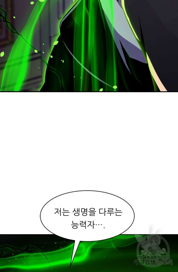 전신의 강림 15화 91