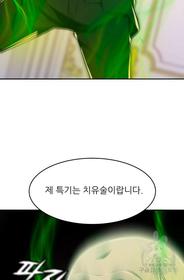 전신의 강림 15화 94