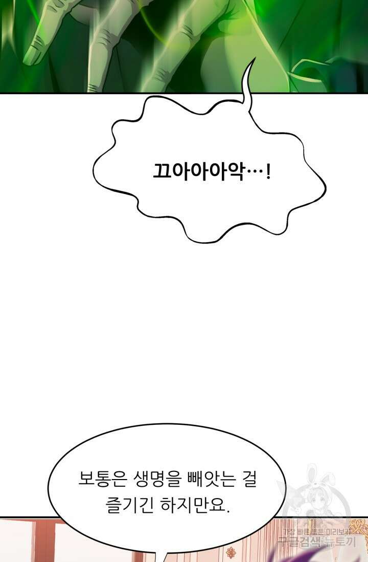 전신의 강림 15화 96