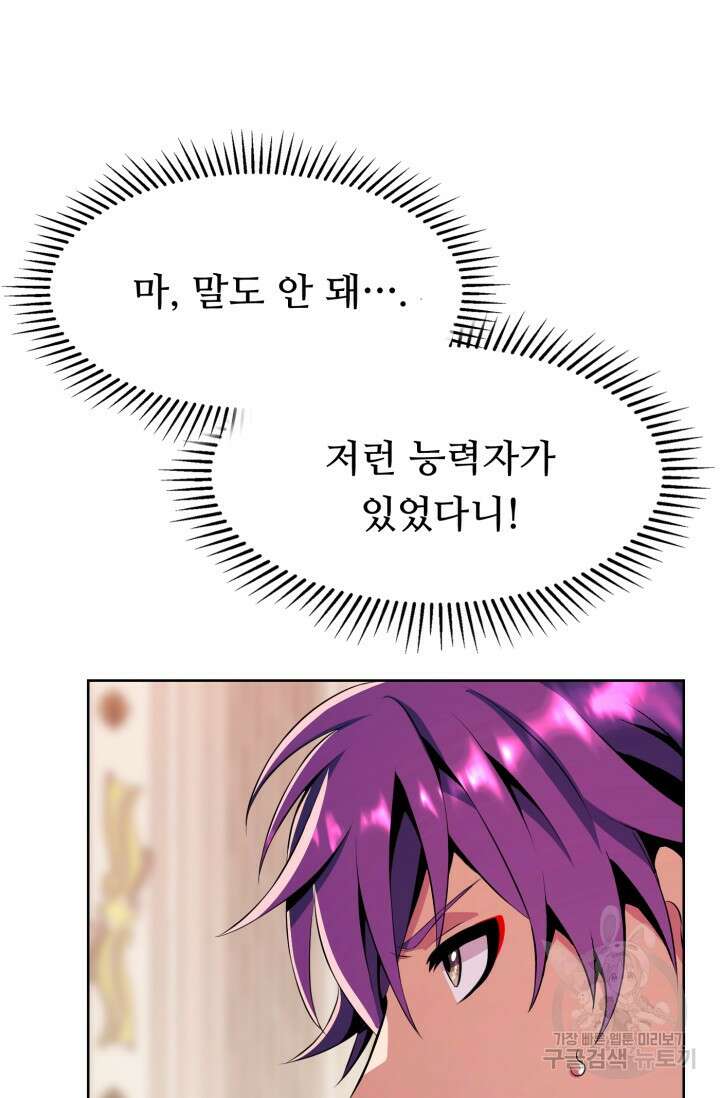 전신의 강림 15화 98