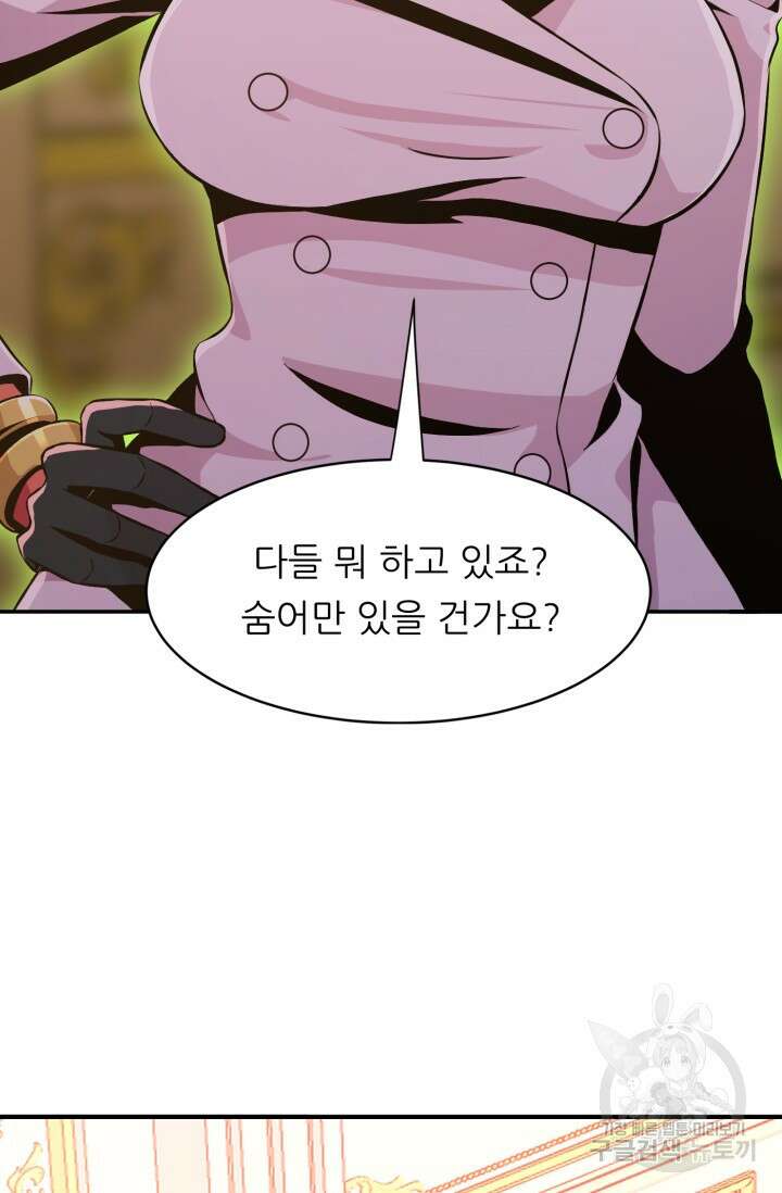 전신의 강림 15화 101