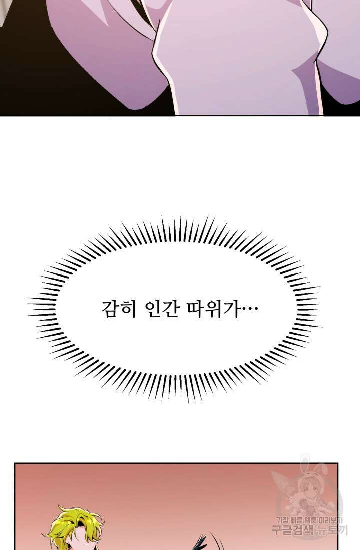 전신의 강림 15화 114