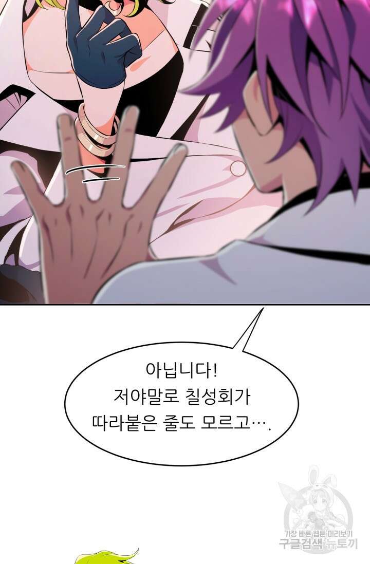전신의 강림 15화 117