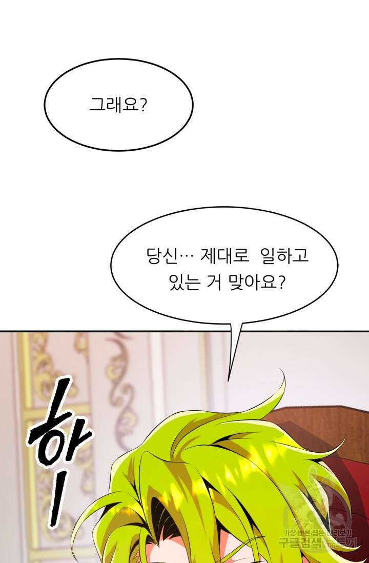 전신의 강림 15화 122