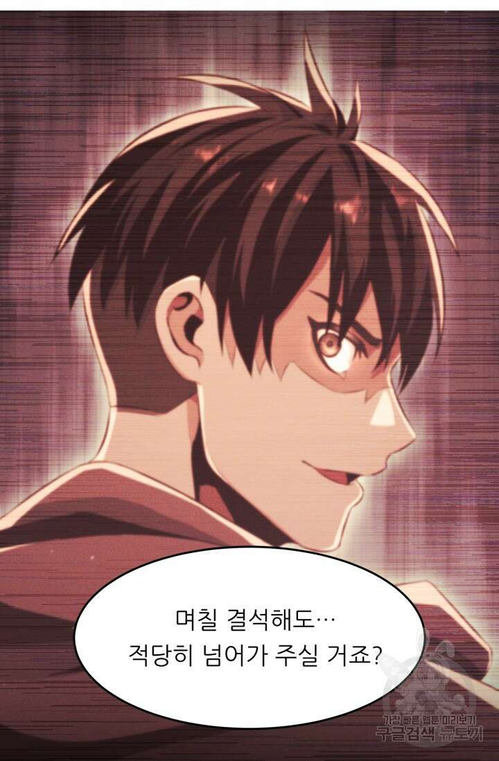 전신의 강림 15화 129