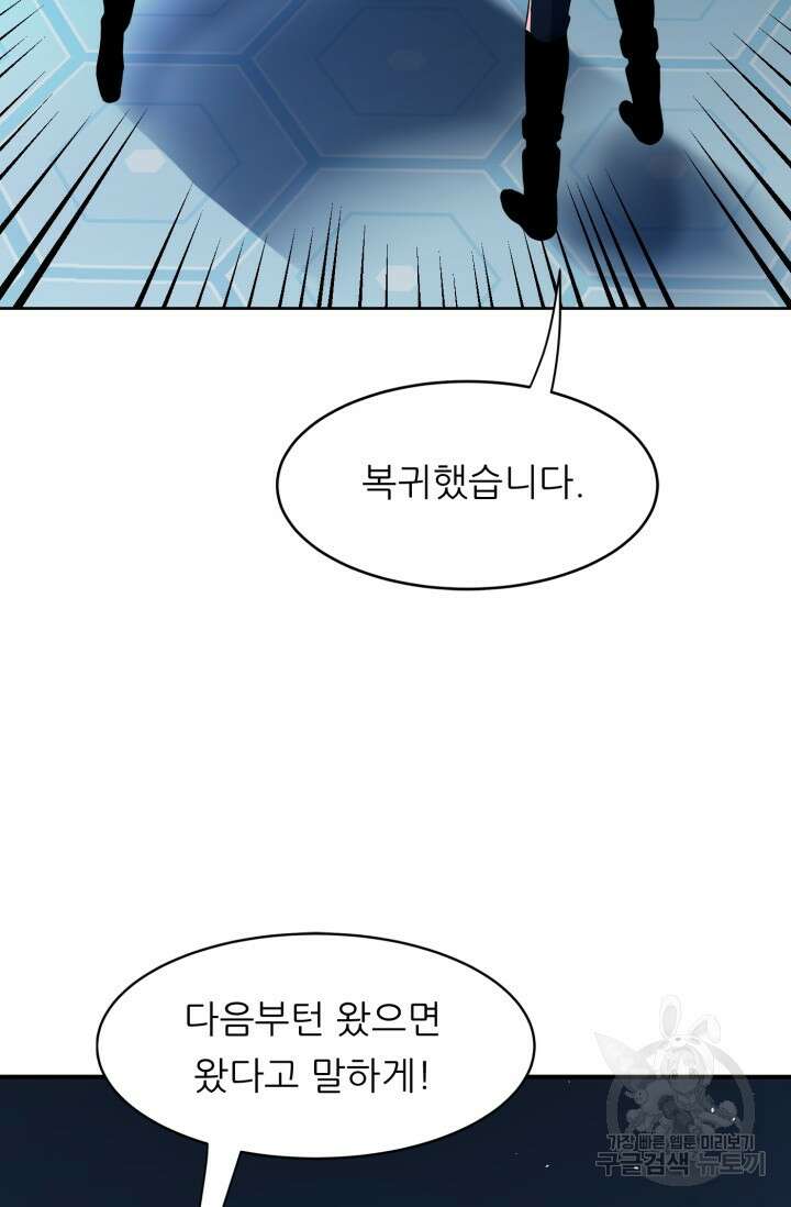 전신의 강림 15화 138
