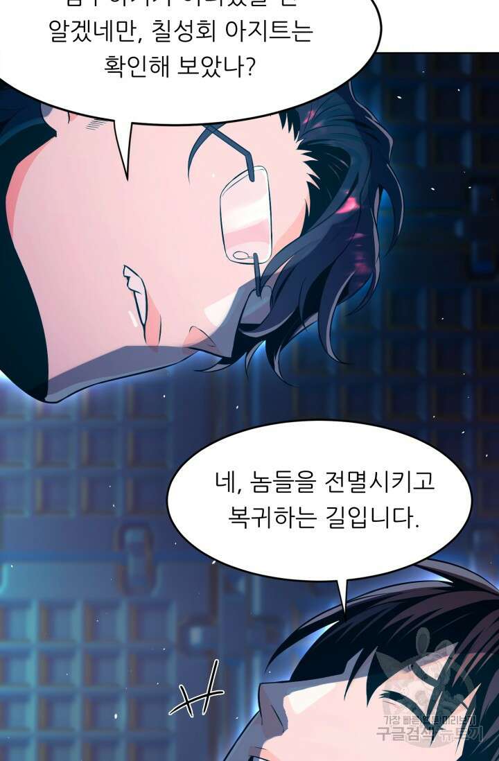전신의 강림 15화 141