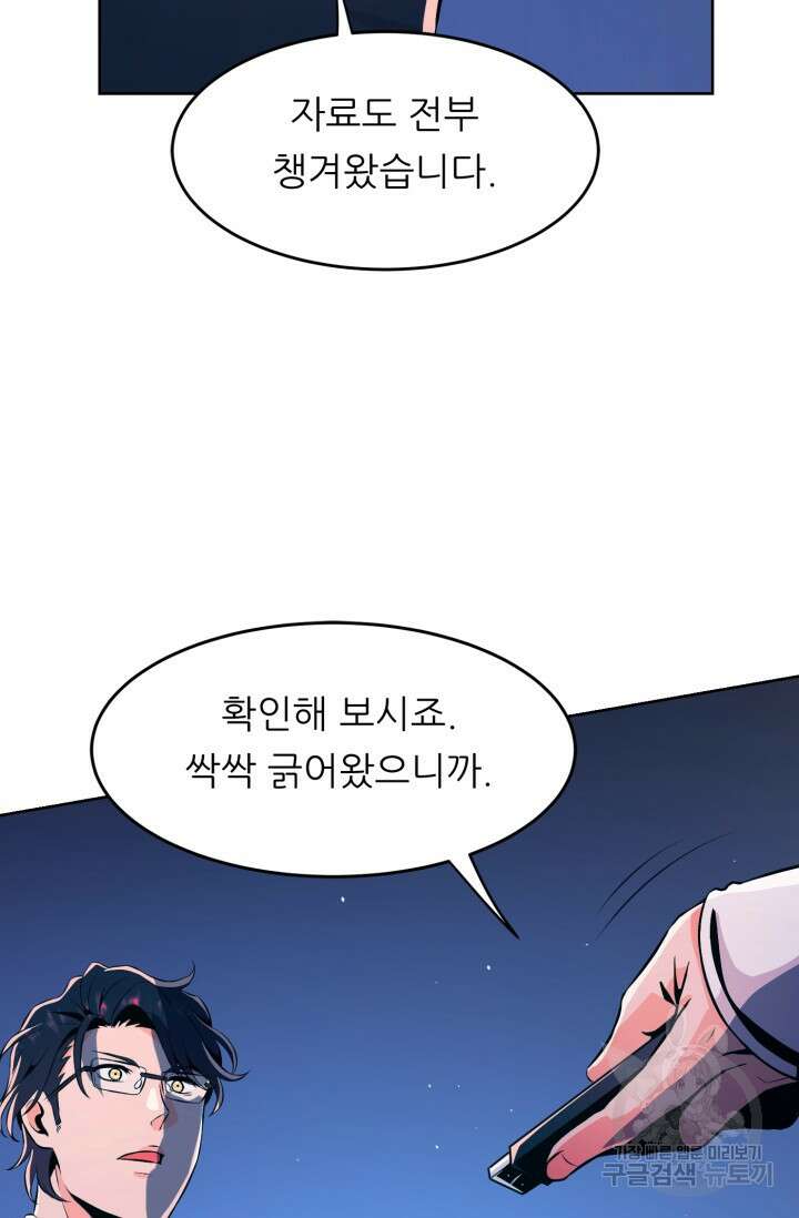 전신의 강림 15화 146