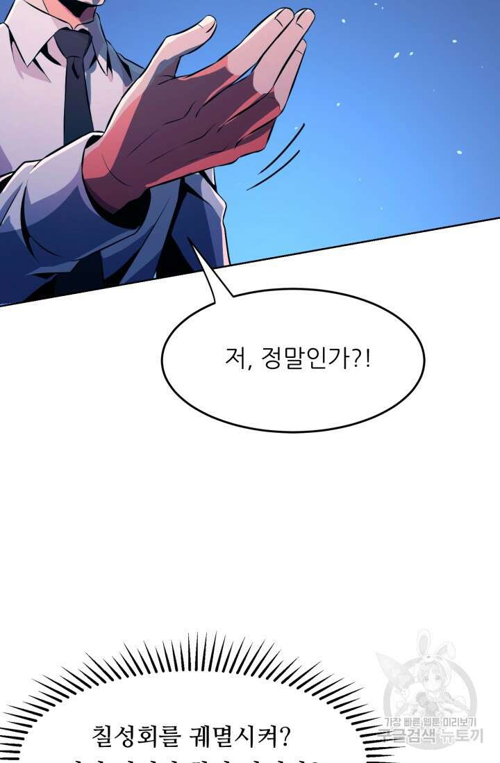 전신의 강림 15화 147