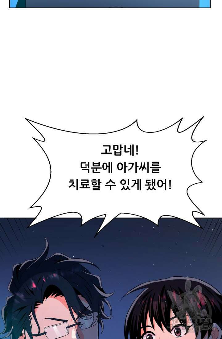 전신의 강림 15화 154