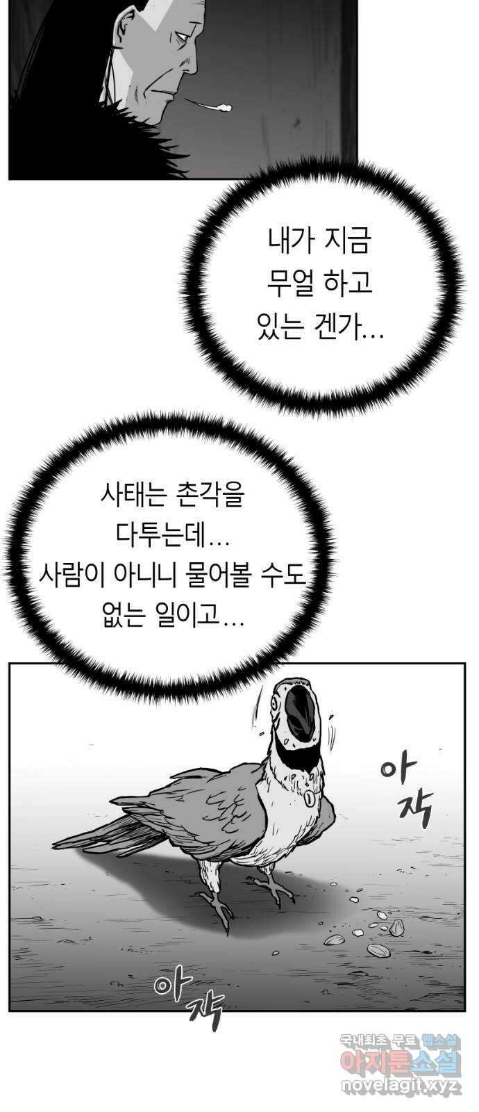 앵무살수 시즌3 25화 25